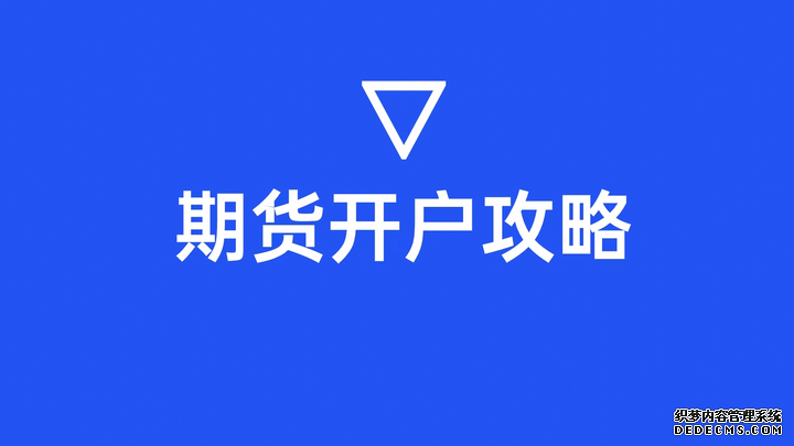 期货 vs 股票：一篇说透！不想亏钱的把这个看完（新手速成）